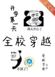 开学第一天全过程视频